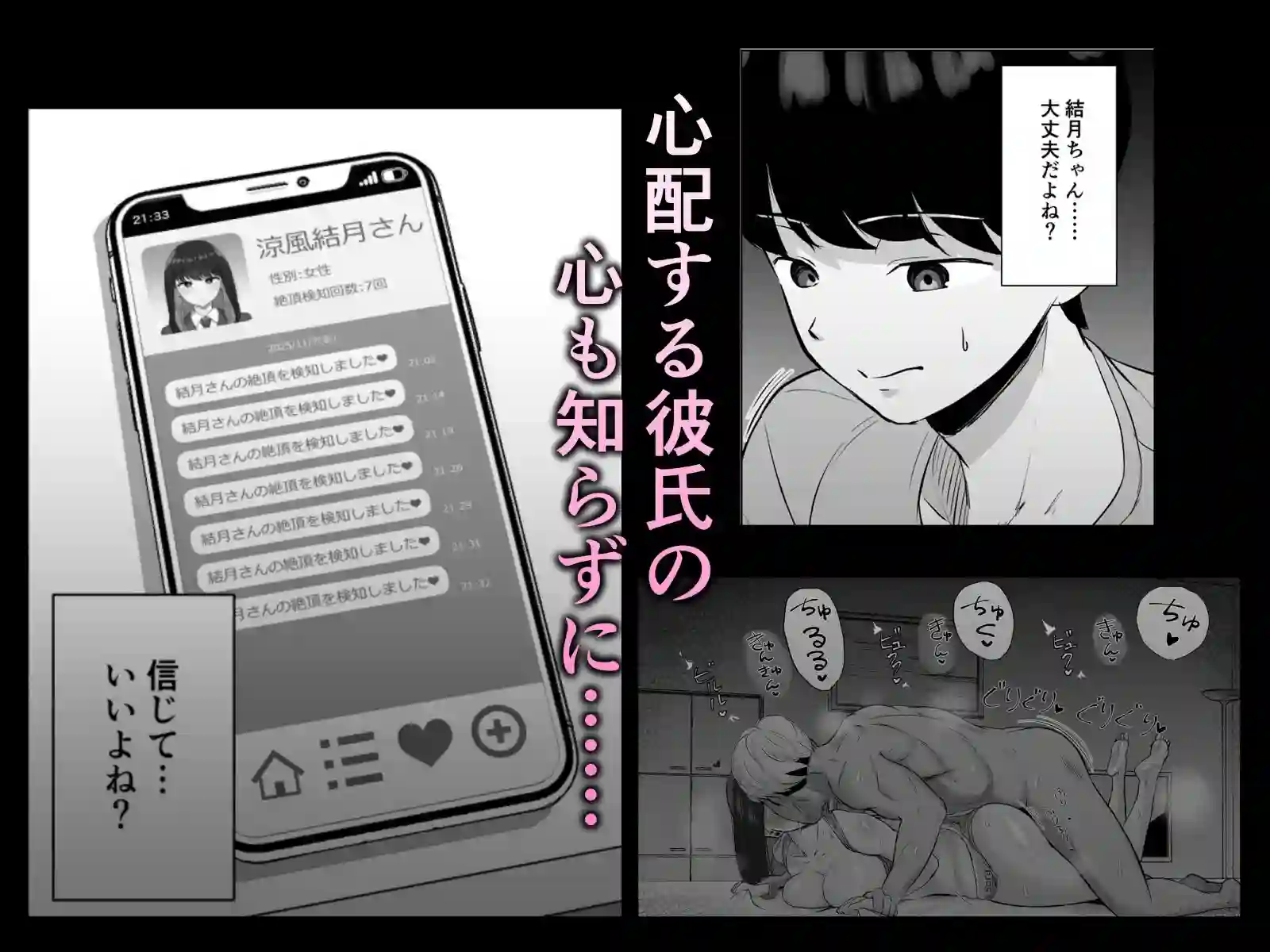 【ソーラーぱぷりか】によるエロ漫画同人誌作品【絶頂検知アプリ〜鳴り止まない寝取られ通知〜(d_709051)】のサンプル_07