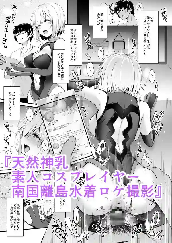 【SSB】によるエロ漫画同人誌作品【ただの女子大生だった彼女が超人気長乳コスプレイヤーになるまで 〜コスプレイ...（d_255595）】のサンプル_05