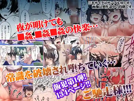 【STUDIOふあん】によるエロ漫画同人誌作品【飯犯トラベラーズ 博多集団レ●プ旅行(d_162978)】のサンプル_06