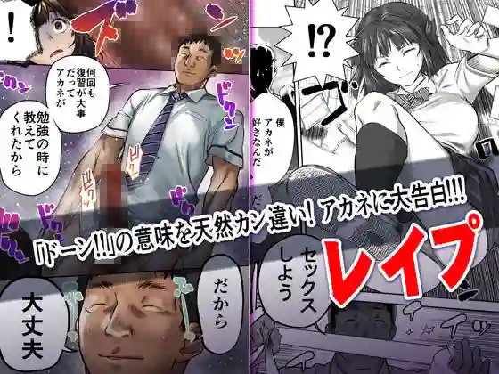 【STUDIOふあん】によるエロ漫画同人誌作品【ウド「アカネは何回もレ●プすると気持ちよくなるんだ。」（d_192618）】のサンプル_03