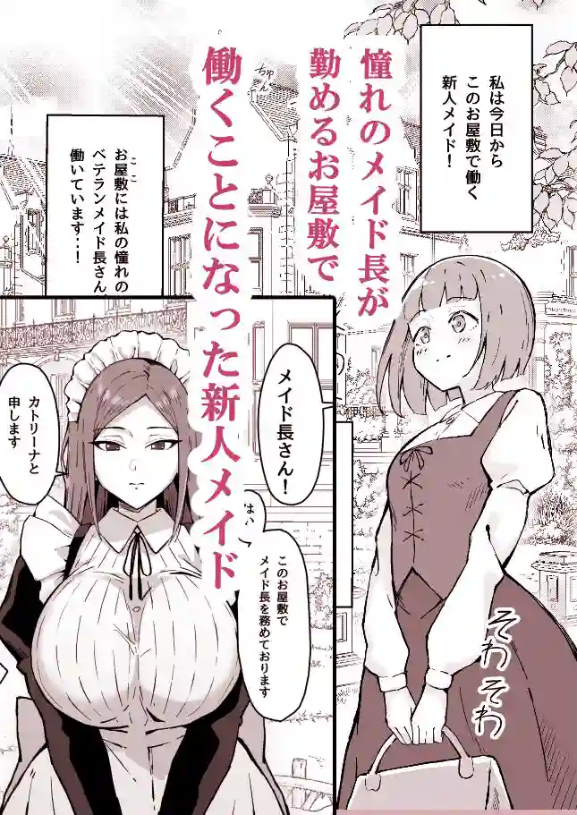 【すけべ発電所】によるエロ漫画同人誌作品【憧れの先輩メイド長の夜伽を見学(d_588718)】のサンプル_01