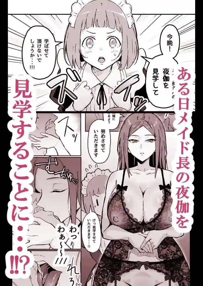 【すけべ発電所】によるエロ漫画同人誌作品【憧れの先輩メイド長の夜伽を見学(d_588718)】のサンプル_02