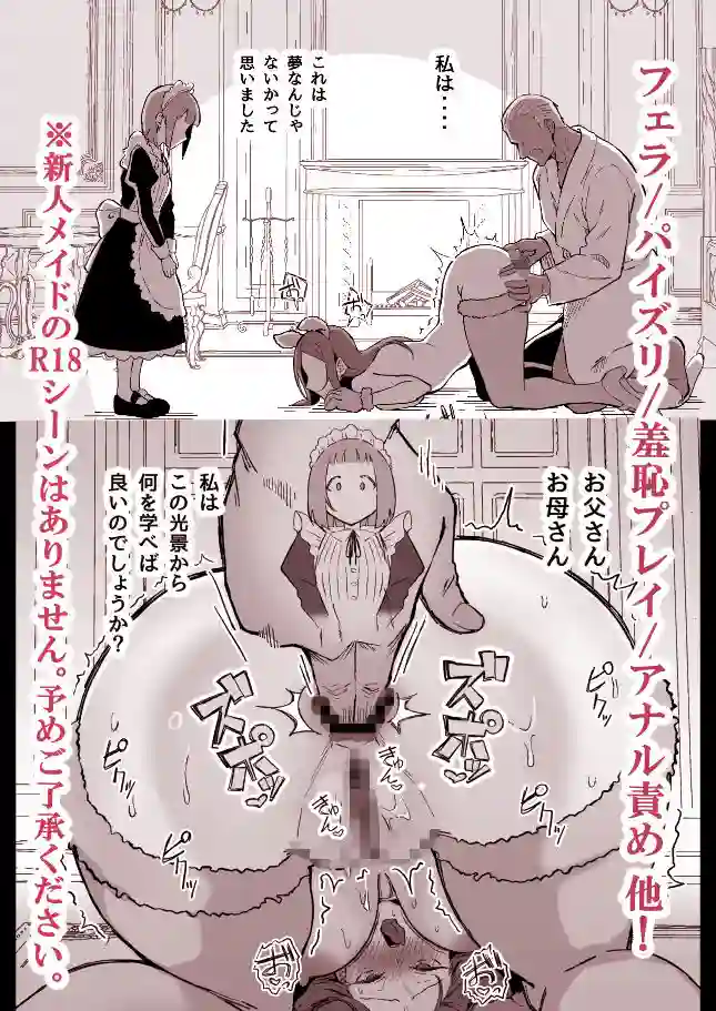 【すけべ発電所】によるエロ漫画同人誌作品【憧れの先輩メイド長の夜伽を見学(d_588718)】のサンプル_08