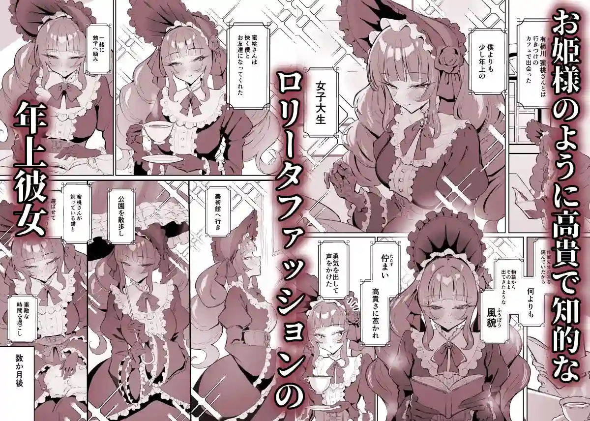 【すけべ発電所】によるエロ漫画同人誌作品【完璧ロ○ータファッション彼女のだらしない肢体(d_742823)】のサンプル_01