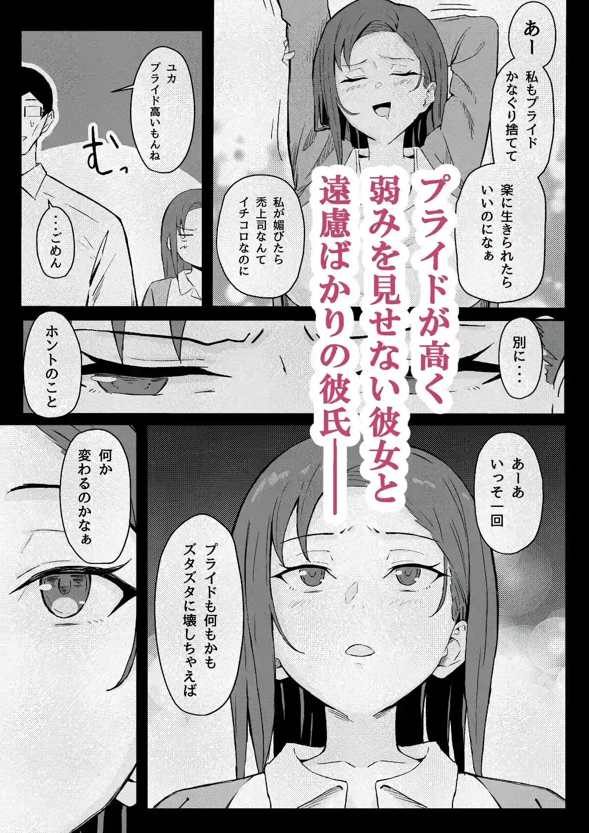 【すけべ発電所】によるエロ漫画同人誌作品【クール系年上バリキャリ彼女 尊厳破壊 和姦(d_427740)】のサンプル_06