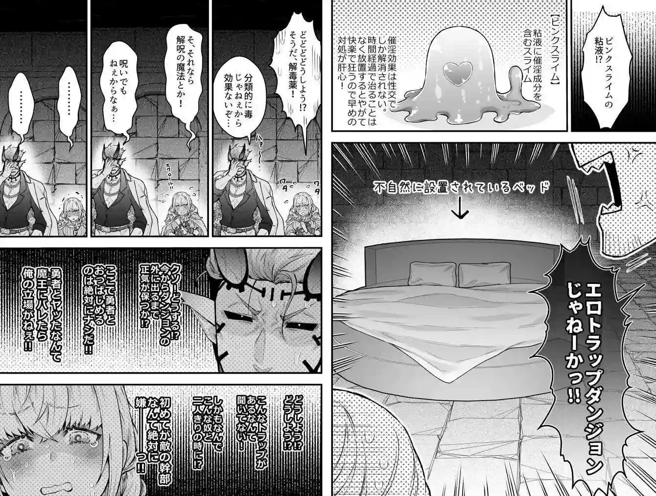 【スライムミルク】によるエロ漫画同人誌作品【女勇者と魔王軍幹部（d_740800）】のサンプル_04