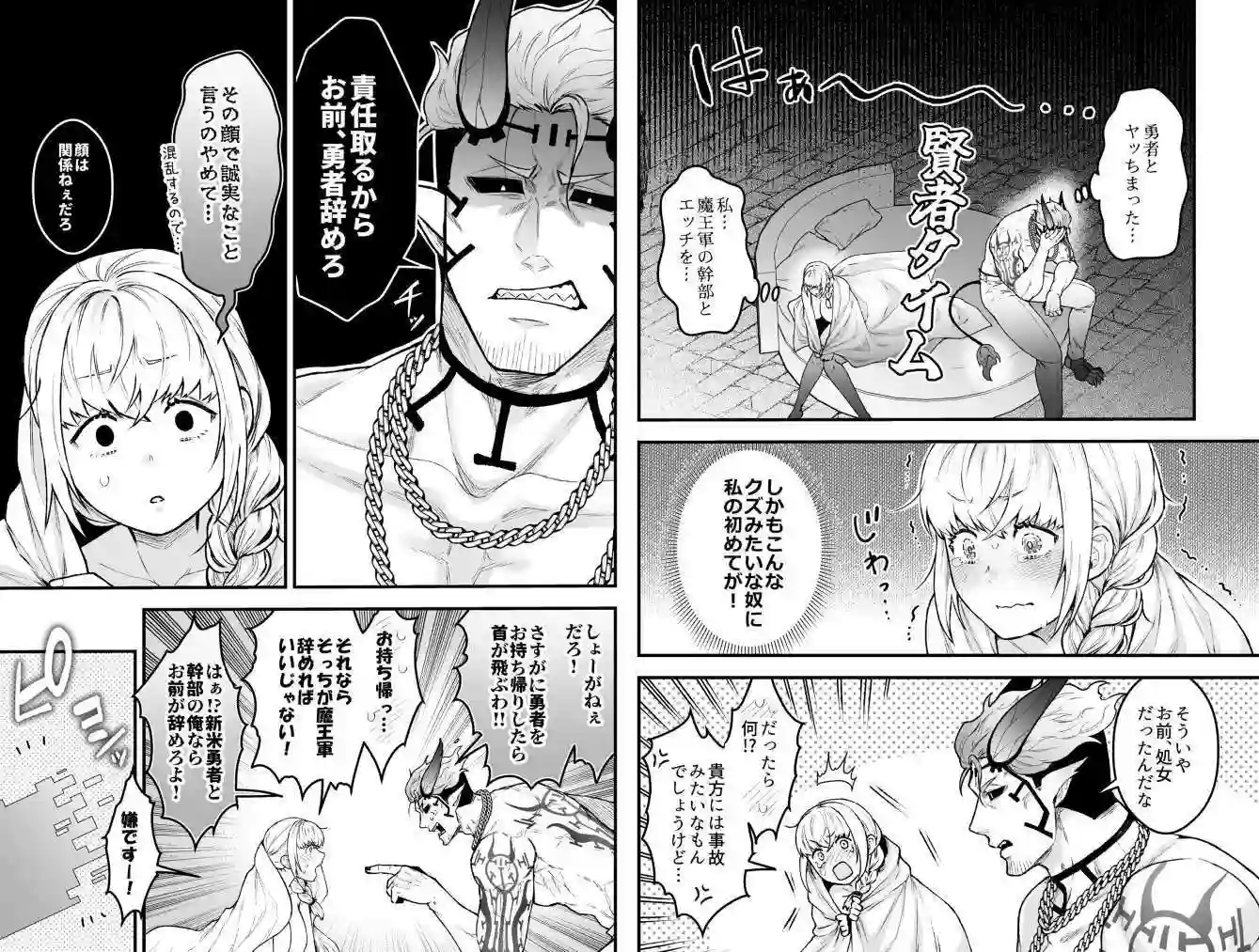 【スライムミルク】によるエロ漫画同人誌作品【女勇者と魔王軍幹部（d_740800）】のサンプル_09