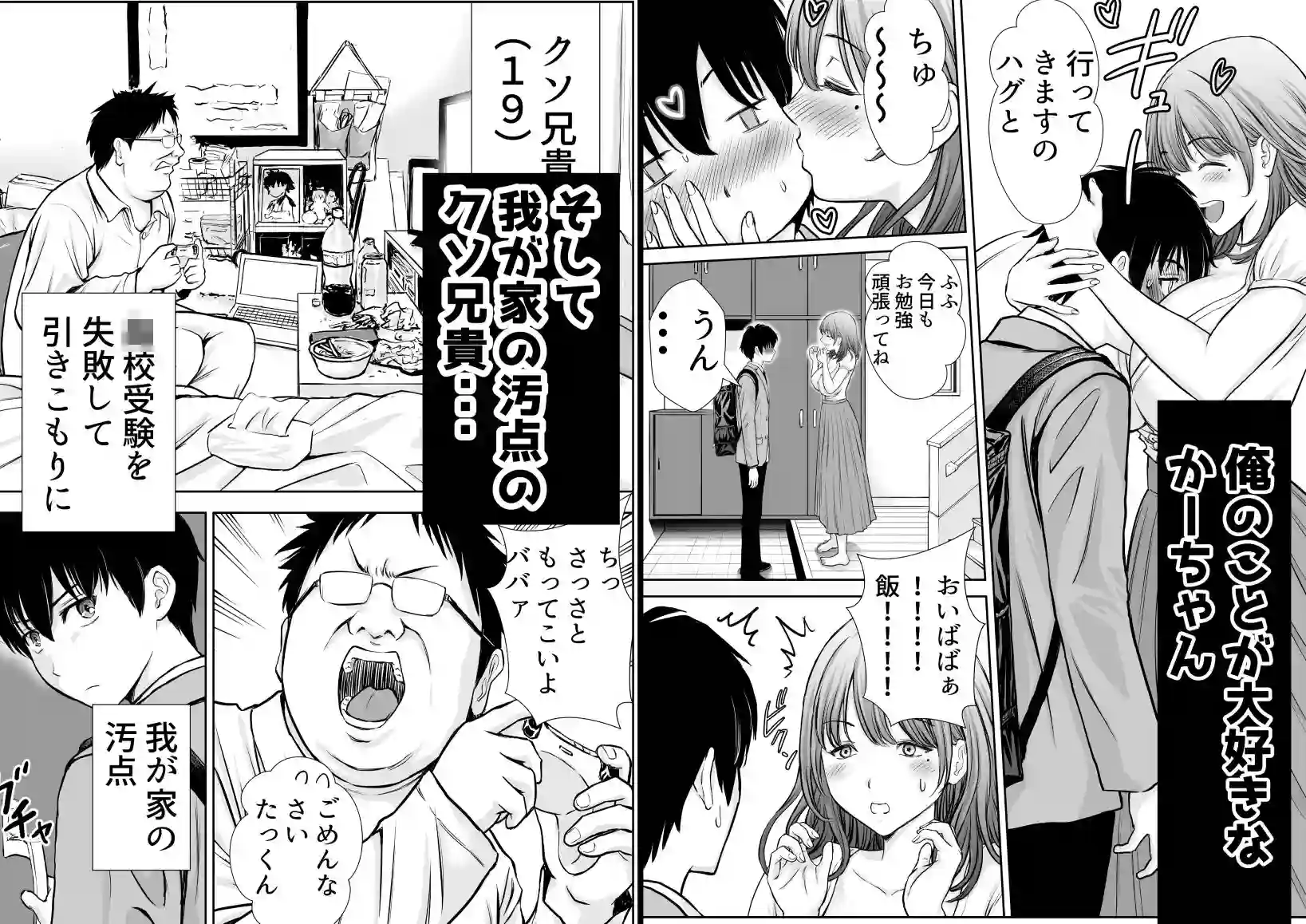 【たろバウム】によるエロ漫画同人誌作品【僕のかーちゃんがひきこもりニートデブ兄貴の性処理オナホになっていた話（d_534050）】のサンプル_02
