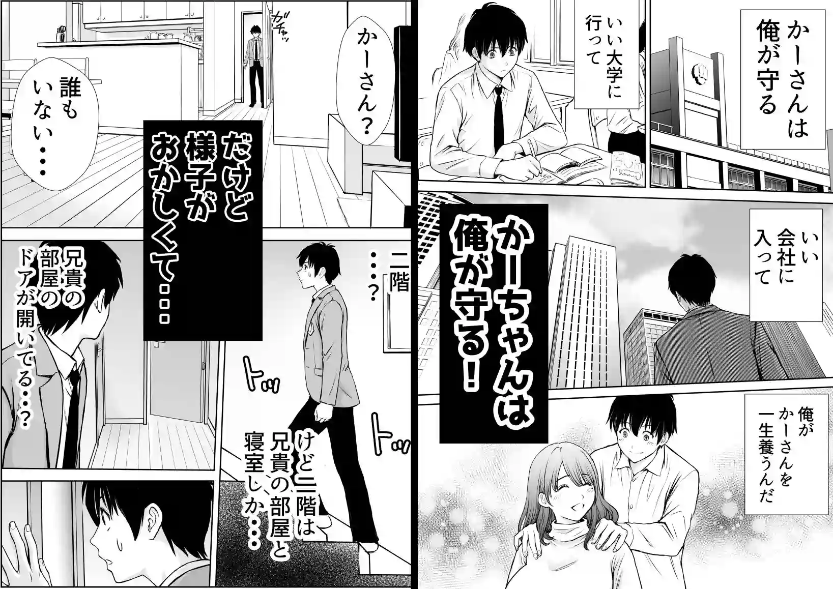 【たろバウム】によるエロ漫画同人誌作品【僕のかーちゃんがひきこもりニートデブ兄貴の性処理オナホになっていた話（d_534050）】のサンプル_03