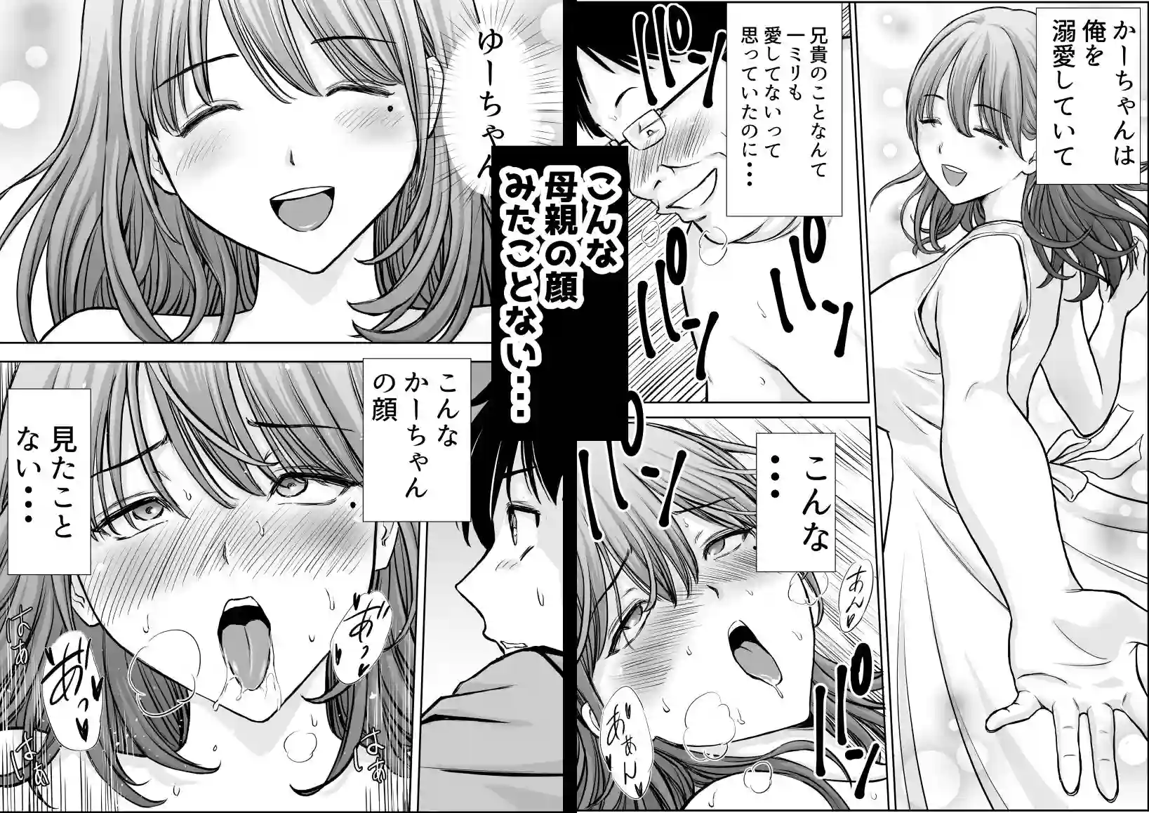 【たろバウム】によるエロ漫画同人誌作品【僕のかーちゃんがひきこもりニートデブ兄貴の性処理オナホになっていた話（d_534050）】のサンプル_07