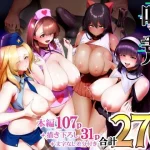 喰イ荒ラシ、―従順マゾメスレイヤーを量産する方法。―