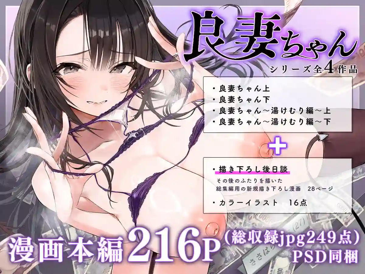 【トランポリンプリン】によるエロ漫画同人誌作品【良妻ちゃん 総集編（d_769271）】のサンプル_01