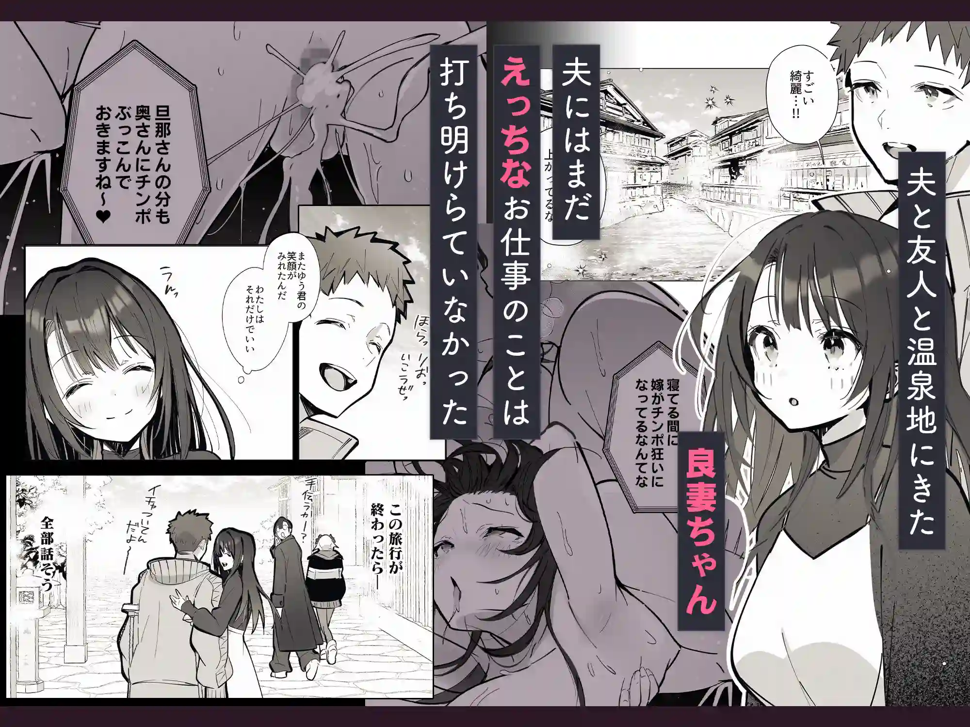 【トランポリンプリン】によるエロ漫画同人誌作品【良妻ちゃん〜湯けむり編〜上（d_549440）】のサンプル_01