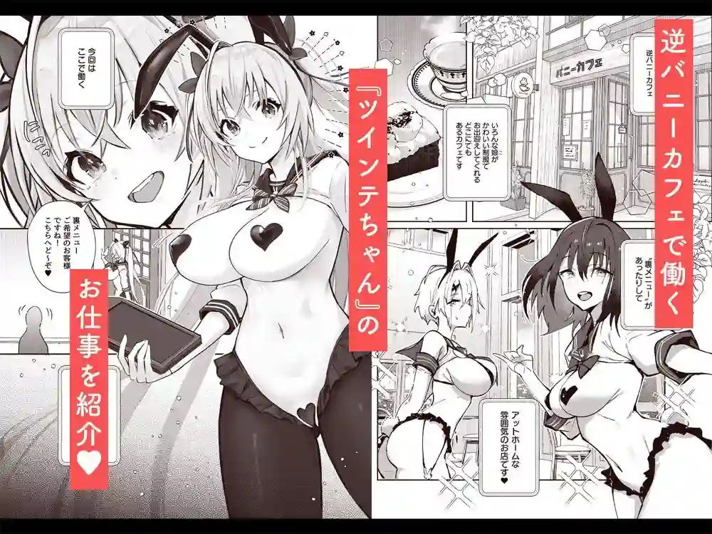 【トランポリンプリン】によるエロ漫画同人誌作品【ツインテちゃんのおしごと（d_377365）】のサンプル_01