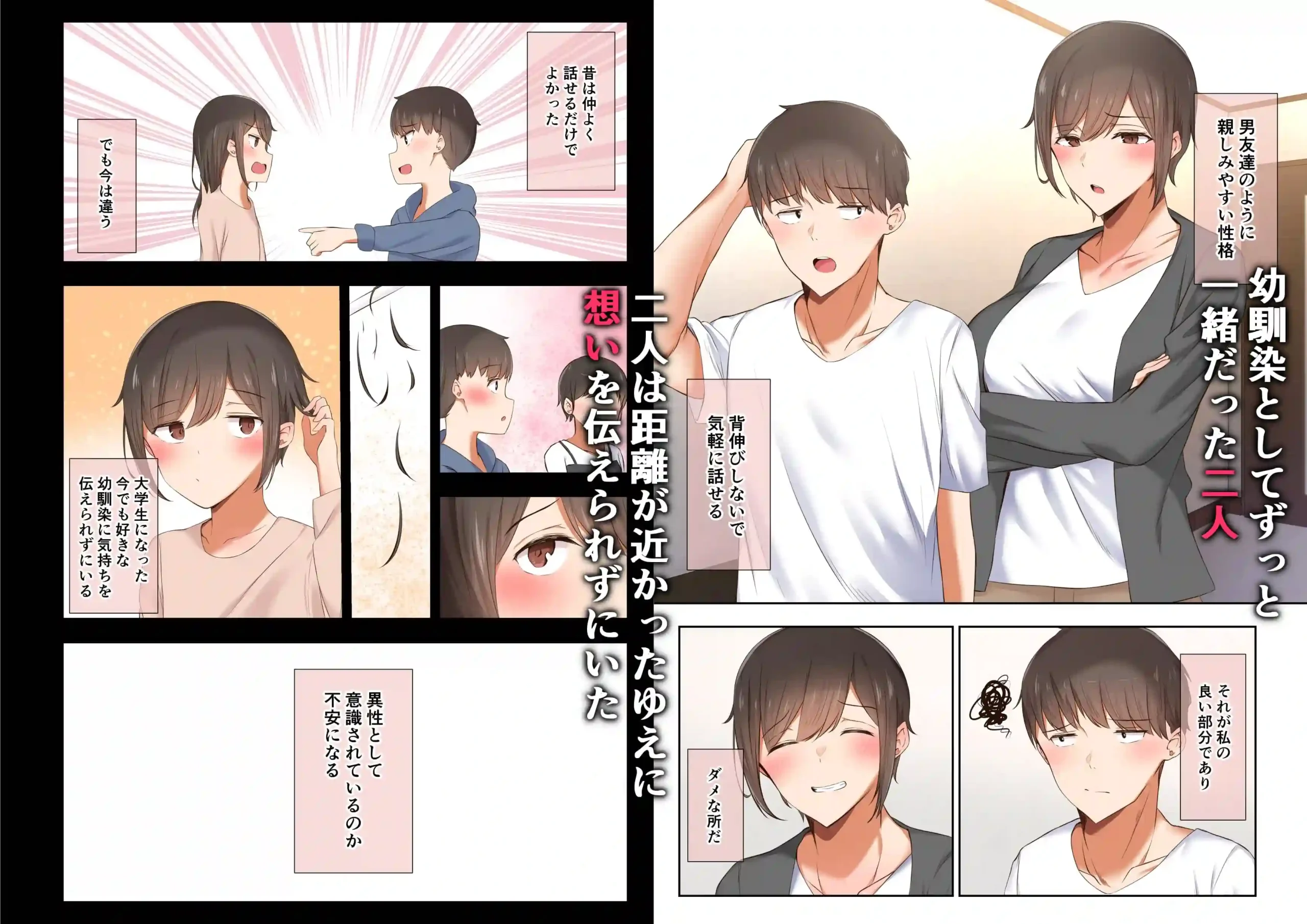 【うぶお屋】によるエロ漫画同人誌作品【男友達のような俺の幼馴染が、ヤリチンによってメスにさせられる話。（d_204185）】のサンプル_01