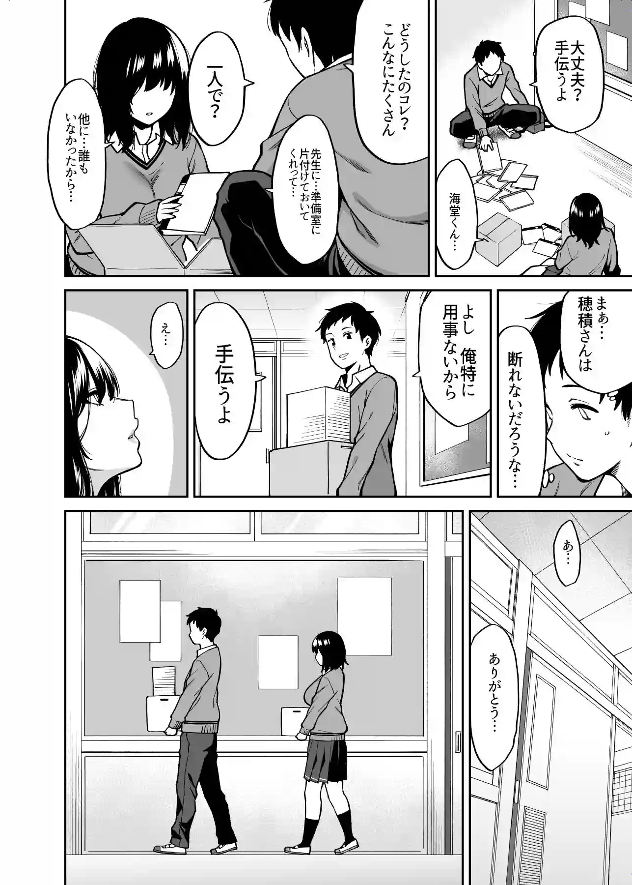 【宇宙船庄司号（庄司二号）】によるエロ漫画同人誌作品【目つきの悪いクラスのあの子（d_181143）】のサンプル_02