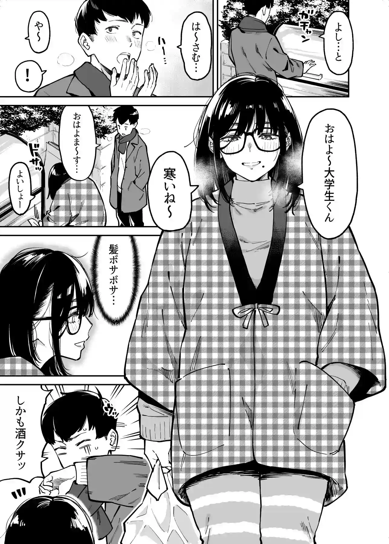 【宇宙船庄司号（庄司二号）】によるエロ漫画同人誌作品【おとなりのだらしなお姉さんに慰められる話（d_265734）】のサンプル_01