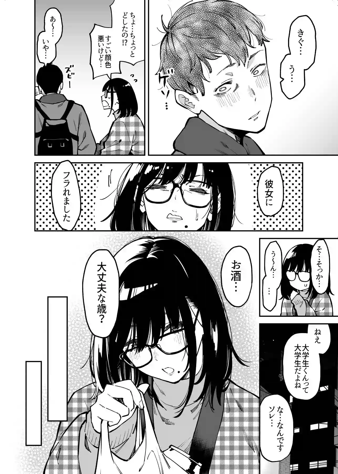 【宇宙船庄司号（庄司二号）】によるエロ漫画同人誌作品【おとなりのだらしなお姉さんに慰められる話（d_265734）】のサンプル_04