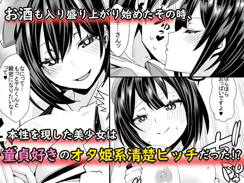 【Umour】によるエロ漫画同人誌作品【童貞がオタ姫系清楚ビッチにオフパコされちゃう話（d_163662）】のサンプル_02