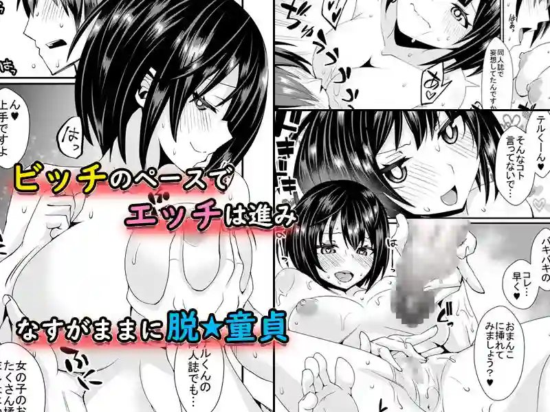【Umour】によるエロ漫画同人誌作品【童貞がオタ姫系清楚ビッチにオフパコされちゃう話（d_163662）】のサンプル_03