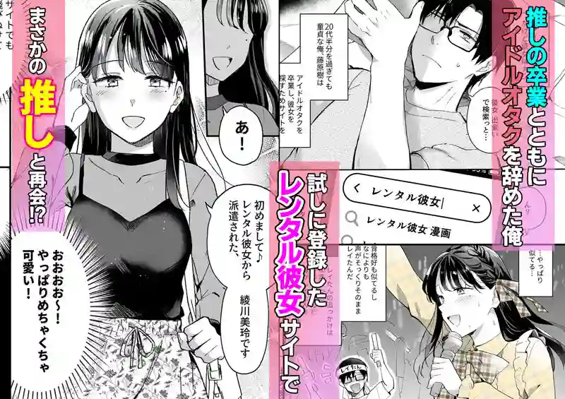 【Umour】によるエロ漫画同人誌作品【推しとセフレになって本気で恋する話（d_444112）】のサンプル_01