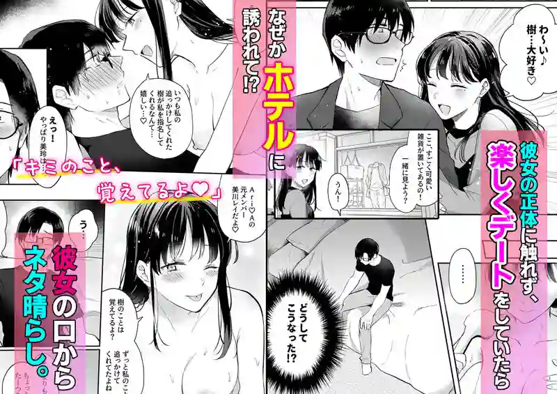 【Umour】によるエロ漫画同人誌作品【推しとセフレになって本気で恋する話（d_444112）】のサンプル_02