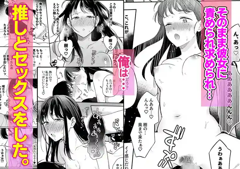 【Umour】によるエロ漫画同人誌作品【推しとセフレになって本気で恋する話（d_444112）】のサンプル_03