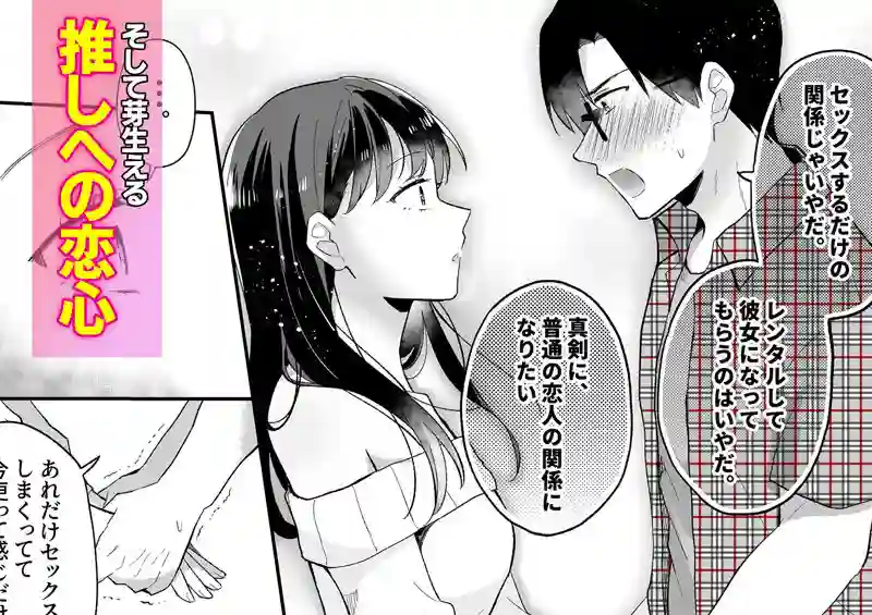 【Umour】によるエロ漫画同人誌作品【推しとセフレになって本気で恋する話（d_444112）】のサンプル_05