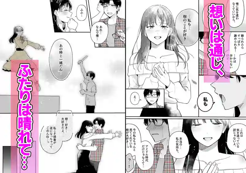 【Umour】によるエロ漫画同人誌作品【推しとセフレになって本気で恋する話（d_444112）】のサンプル_06