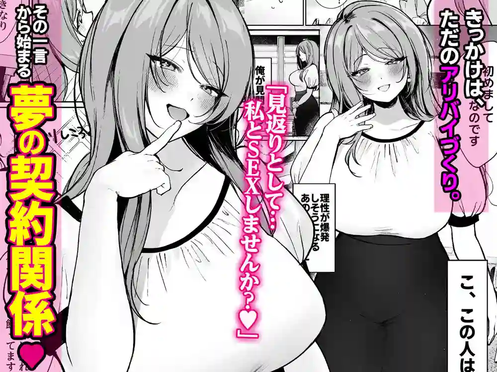 【Umour】によるエロ漫画同人誌作品【推しとセックス契約してめちゃくちゃ生ハメ中だしえっちするハナシ（d_574103）】のサンプル_02