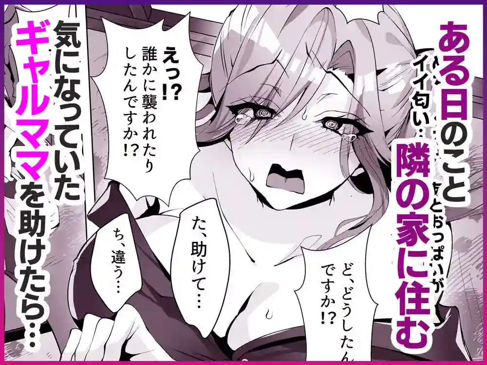 【Umour】によるエロ漫画同人誌作品【隣人がギャルママってサイコーじゃな〜い?(d_695606)】のサンプル_01