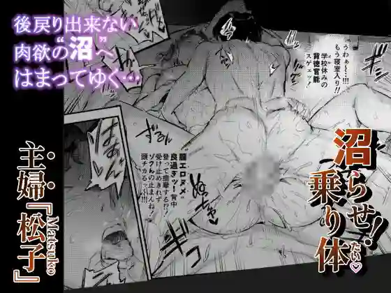 【VOLVOX O/p.com】によるエロ漫画同人誌作品【沼らせ！乗り体主婦松子（d_776698）】のサンプル_06