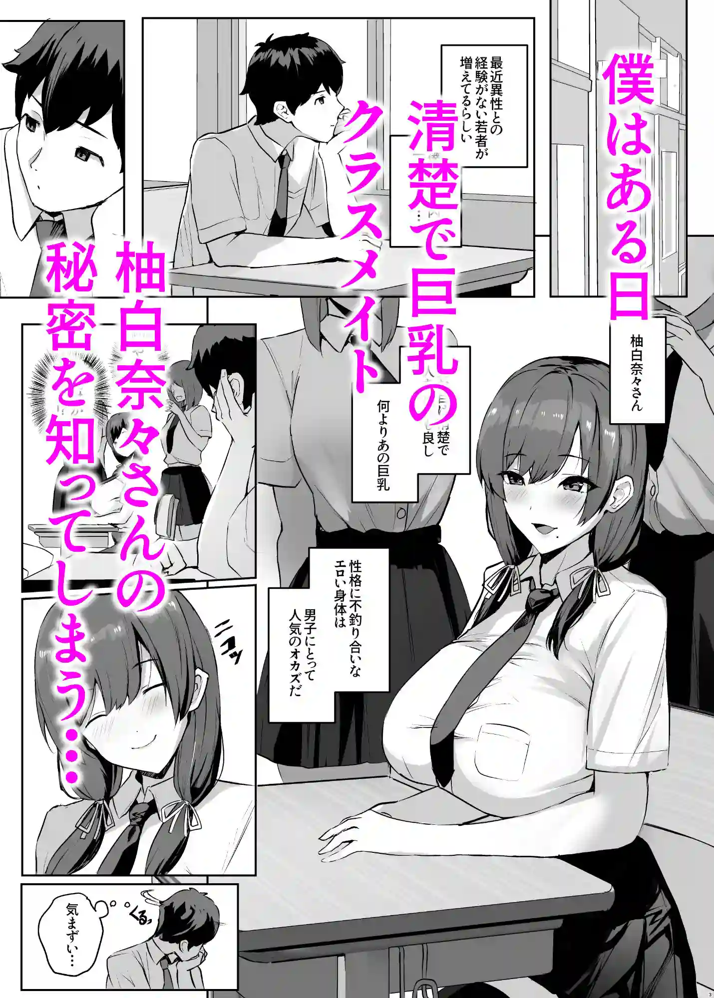 【ゆるっとポケット】によるエロ漫画同人誌作品【非モテの僕にこんな誘い断れるはずがない（d_664775）】のサンプル_01