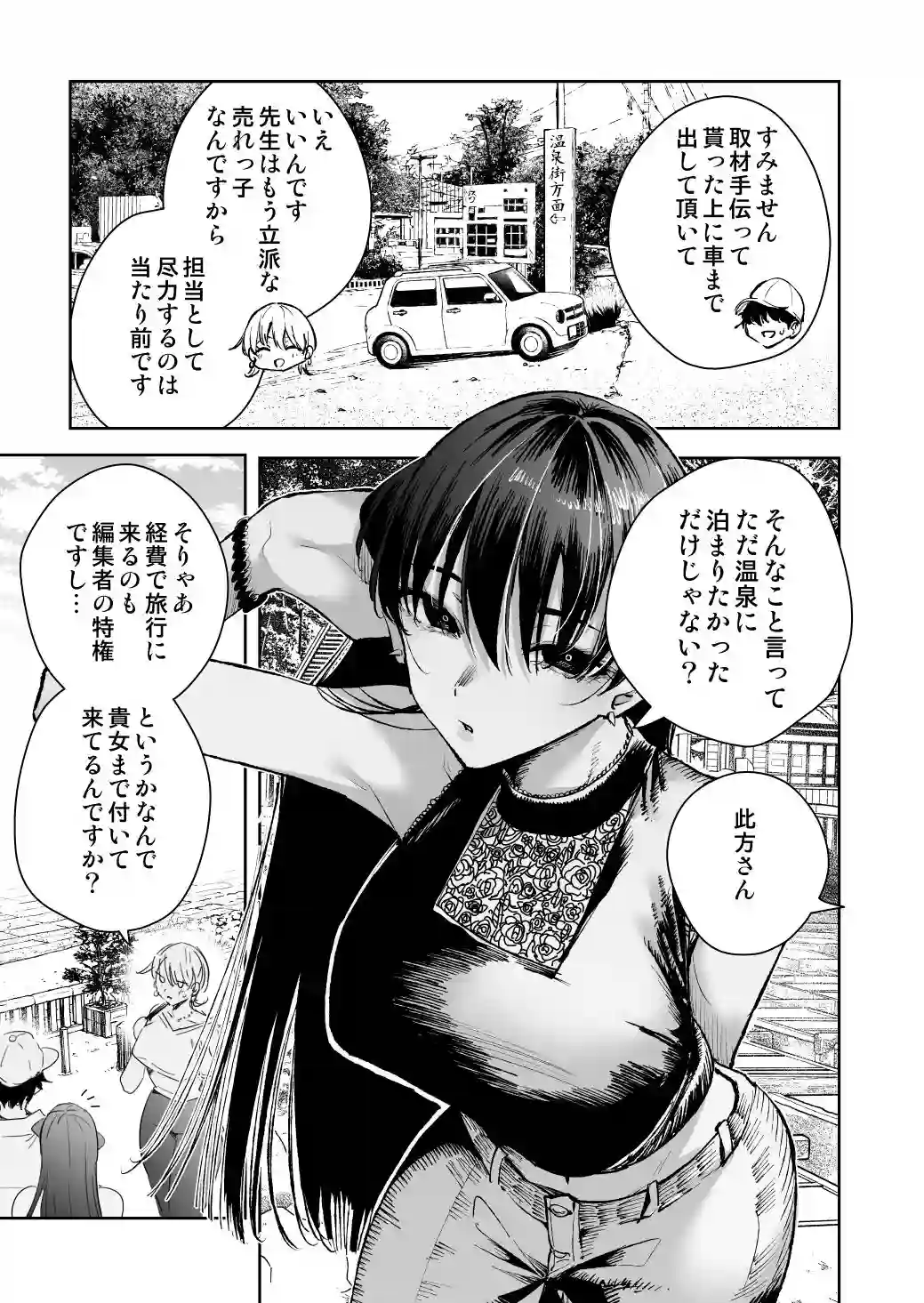 【全角14字】によるエロ漫画同人誌作品【愛が重すぎる彼女達に温泉旅館に缶詰にされた時の話（d_732458）】のサンプル_02