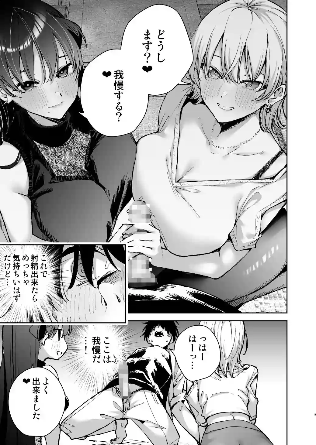 【全角14字】によるエロ漫画同人誌作品【愛が重すぎる彼女達に温泉旅館に缶詰にされた時の話（d_732458）】のサンプル_06