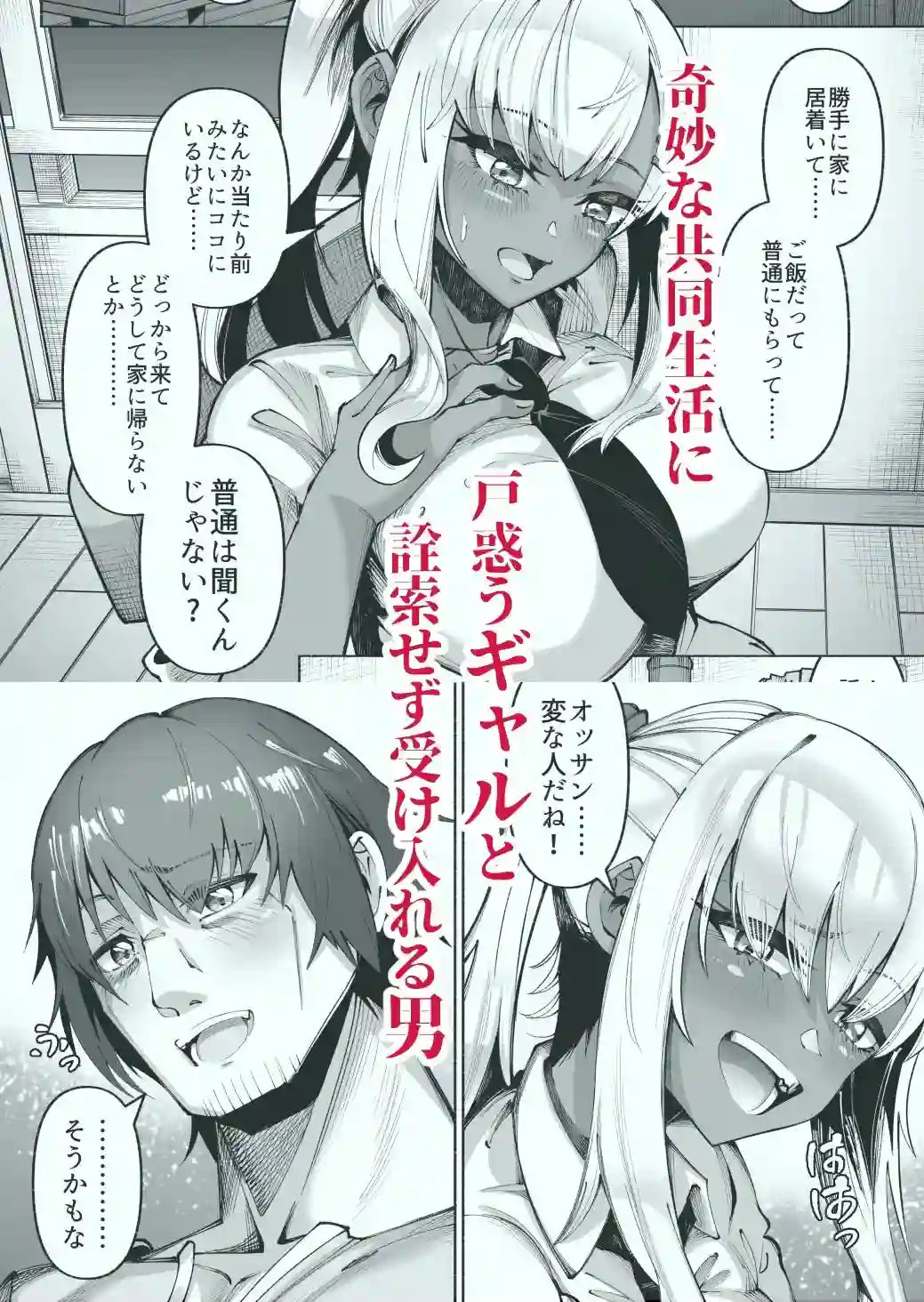 【ゾンベルマーケット】によるエロ漫画同人誌作品【褐色金髪ギャルを玄関の前で拾いました（d_775436）】のサンプル_02