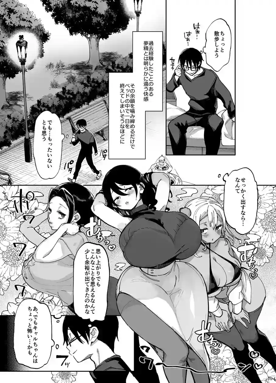 【あちゅむち】によるエロ漫画同人誌作品【スケベなだけの悪女5〜爆乳爆尻黒ギャルを露出さんぽでわからせ従順化〜（d_768883）】のサンプル_01