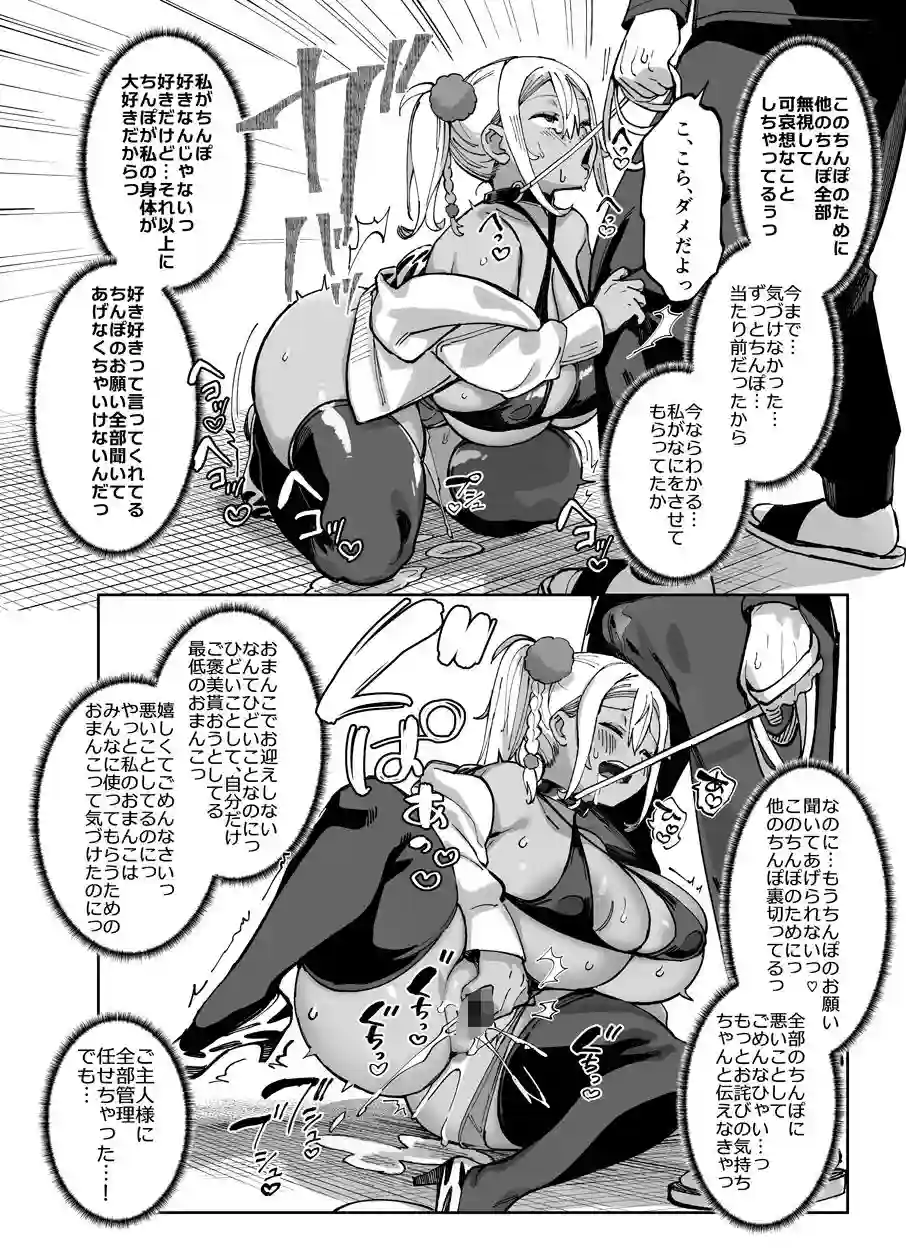 【あちゅむち】によるエロ漫画同人誌作品【スケベなだけの悪女5〜爆乳爆尻黒ギャルを露出さんぽでわからせ従順化〜（d_768883）】のサンプル_07
