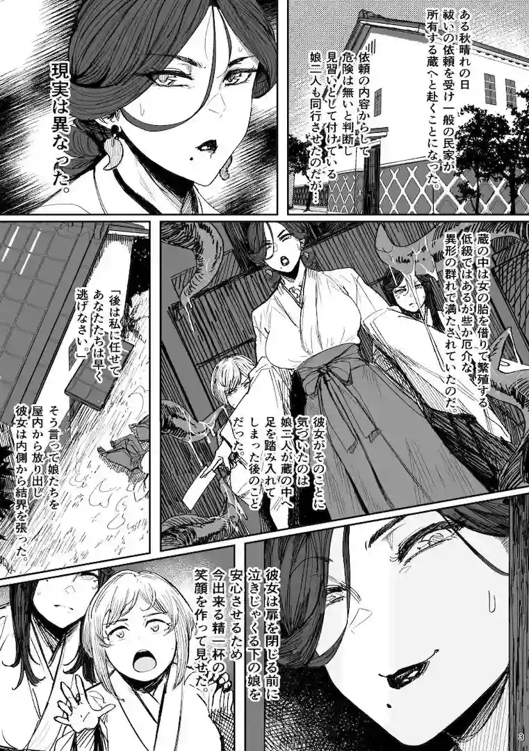 【アイソカーブ】によるエロ漫画同人誌作品【異形交尾快楽地獄（電子版）（d_592846）】のサンプル_01