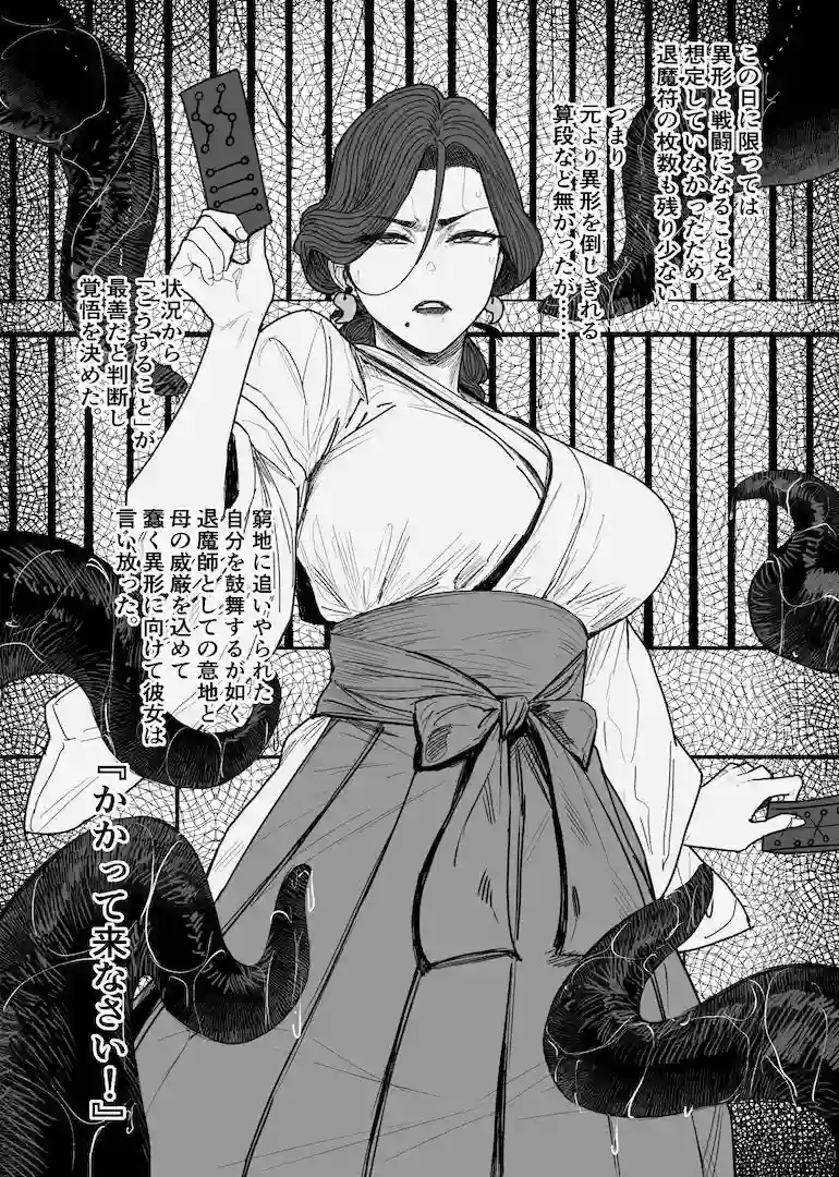 【アイソカーブ】によるエロ漫画同人誌作品【異形交尾快楽地獄（電子版）（d_592846）】のサンプル_02