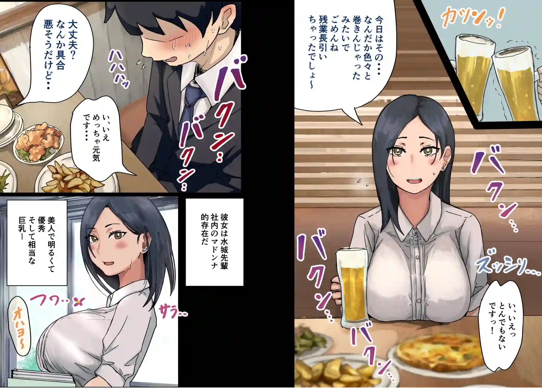 【アマタニハルカ】によるエロ漫画同人誌作品【会社のマドンナとラッキーでヤれた話（d_277631）】のサンプル_01