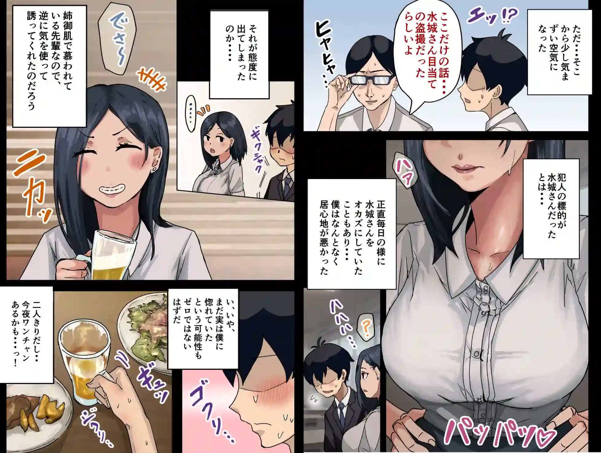 【アマタニハルカ】によるエロ漫画同人誌作品【会社のマドンナとラッキーでヤれた話（d_277631）】のサンプル_03