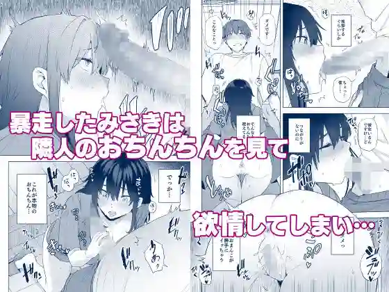 【綾枷家の猫】によるエロ漫画同人誌作品【隣のみさきさん（d_655138）】のサンプル_04
