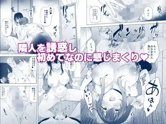 【綾枷家の猫】によるエロ漫画同人誌作品【隣のみさきさん（d_655138）】のサンプル_05