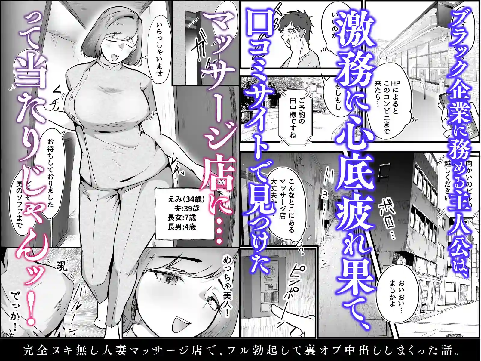 【だだっこらっこちゃん】によるエロ漫画同人誌作品【完全ヌキ無し人妻マッサージ店で、フル勃起して裏オプ中出ししまくった話。(d_379023)】のサンプル_01