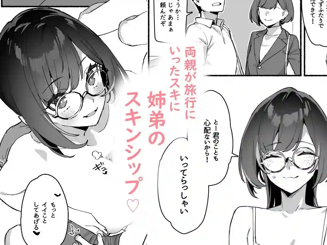 【ダイコテツ団】によるエロ漫画同人誌作品【ぼくのおねぇちゃん（d_322338）】のサンプル_03