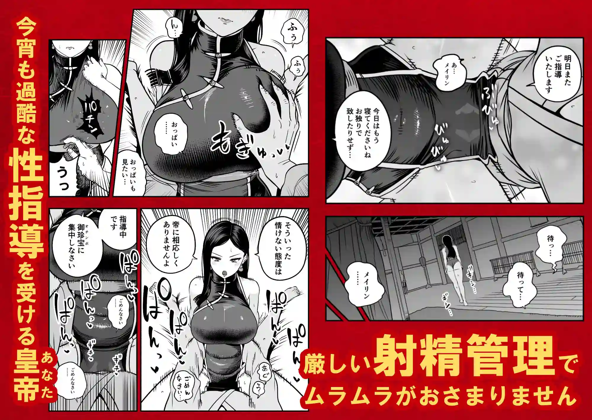 【童夢（さくらんぼ農園）】によるエロ漫画同人誌作品【皇帝の指南役 弐 -ゆるふわ宮女の甘やかし子作り搾精-（d_710886）】のサンプル_01