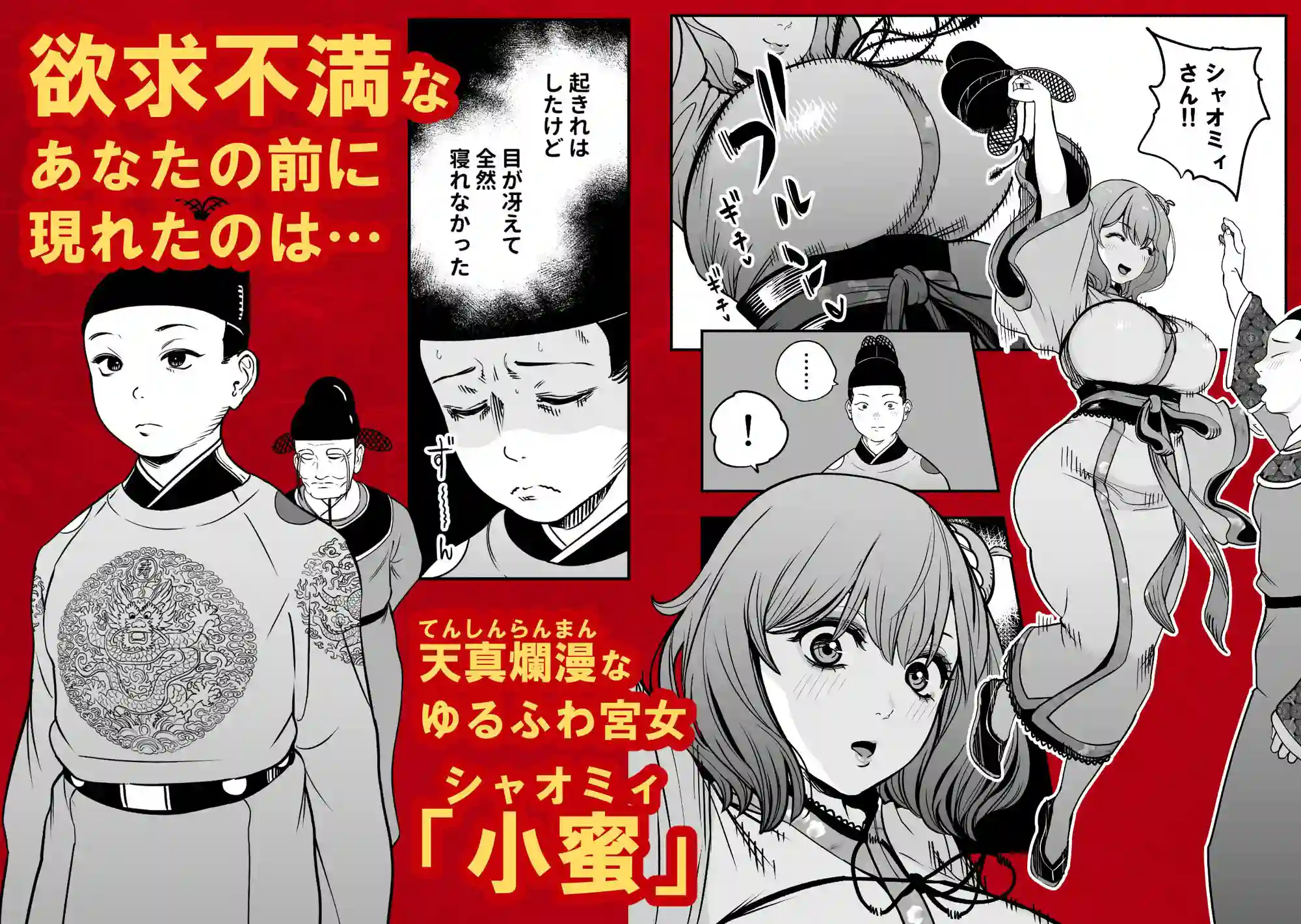 【童夢（さくらんぼ農園）】によるエロ漫画同人誌作品【皇帝の指南役 弐 -ゆるふわ宮女の甘やかし子作り搾精-（d_710886）】のサンプル_02
