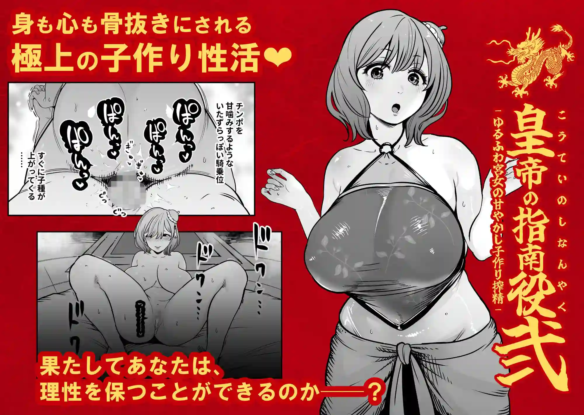 【童夢（さくらんぼ農園）】によるエロ漫画同人誌作品【皇帝の指南役 弐 -ゆるふわ宮女の甘やかし子作り搾精-（d_710886）】のサンプル_07