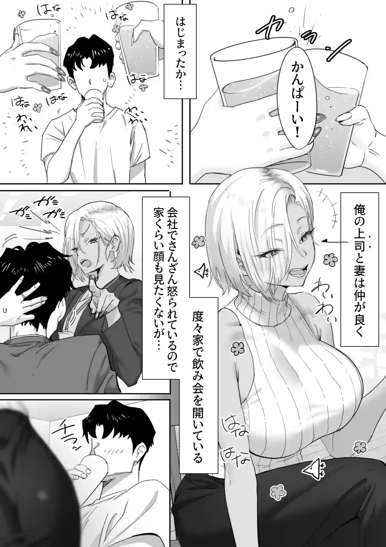 【限界発電所】によるエロ漫画同人誌作品【女ギャル上司と不倫する話1(d_624835)】のサンプル_02